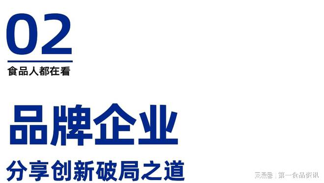 品行业创新百味论坛暨榜单发布盛典隆重举行麻将胡了模拟器试玩溯光·2024第三届食(图2)