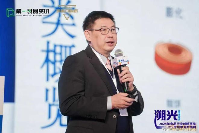 品行业创新百味论坛暨榜单发布盛典隆重举行麻将胡了模拟器试玩溯光·2024第三届食