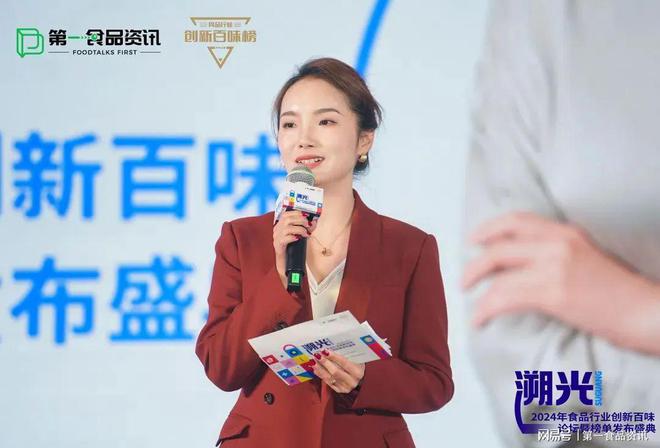 品行业创新百味论坛暨榜单发布盛典隆重举行麻将胡了模拟器试玩溯光·2024第三届食(图8)