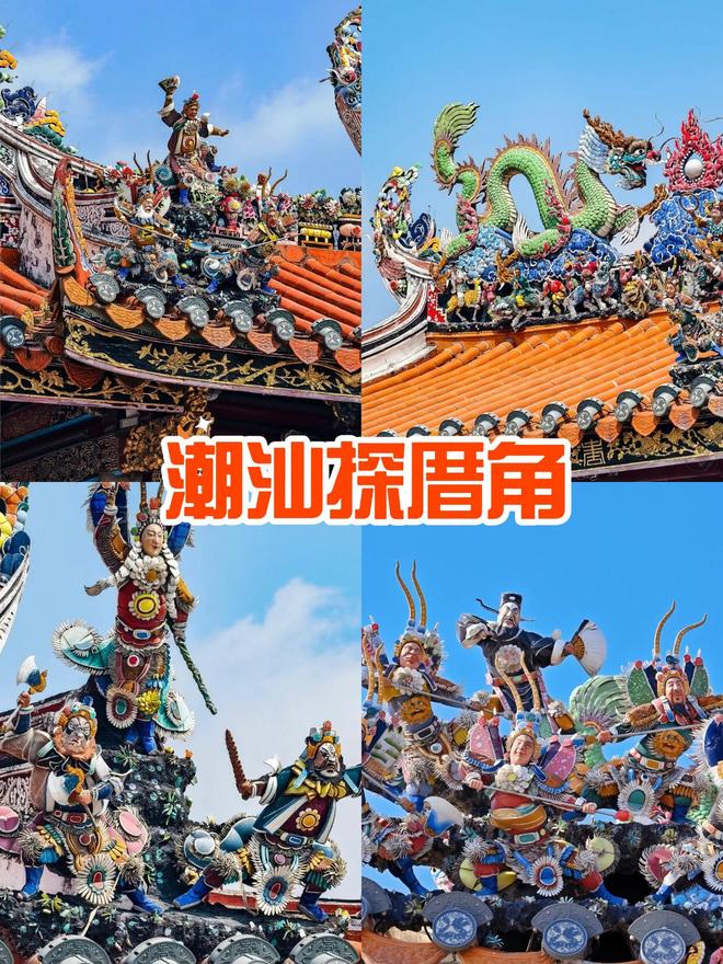 潮汕热门线路全攻略这样玩更省心麻将胡了潮汕旅游必去景点推荐(图3)