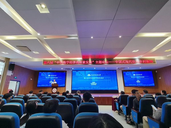 经济高质量发展主题论坛在西南大学举行PG电子麻将胡了试玩第六届中国数字(图3)